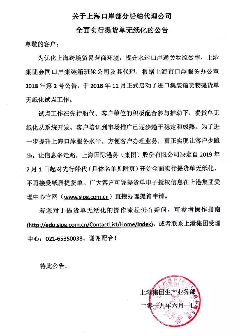 7月1日全面停止紙質提貨單發放
