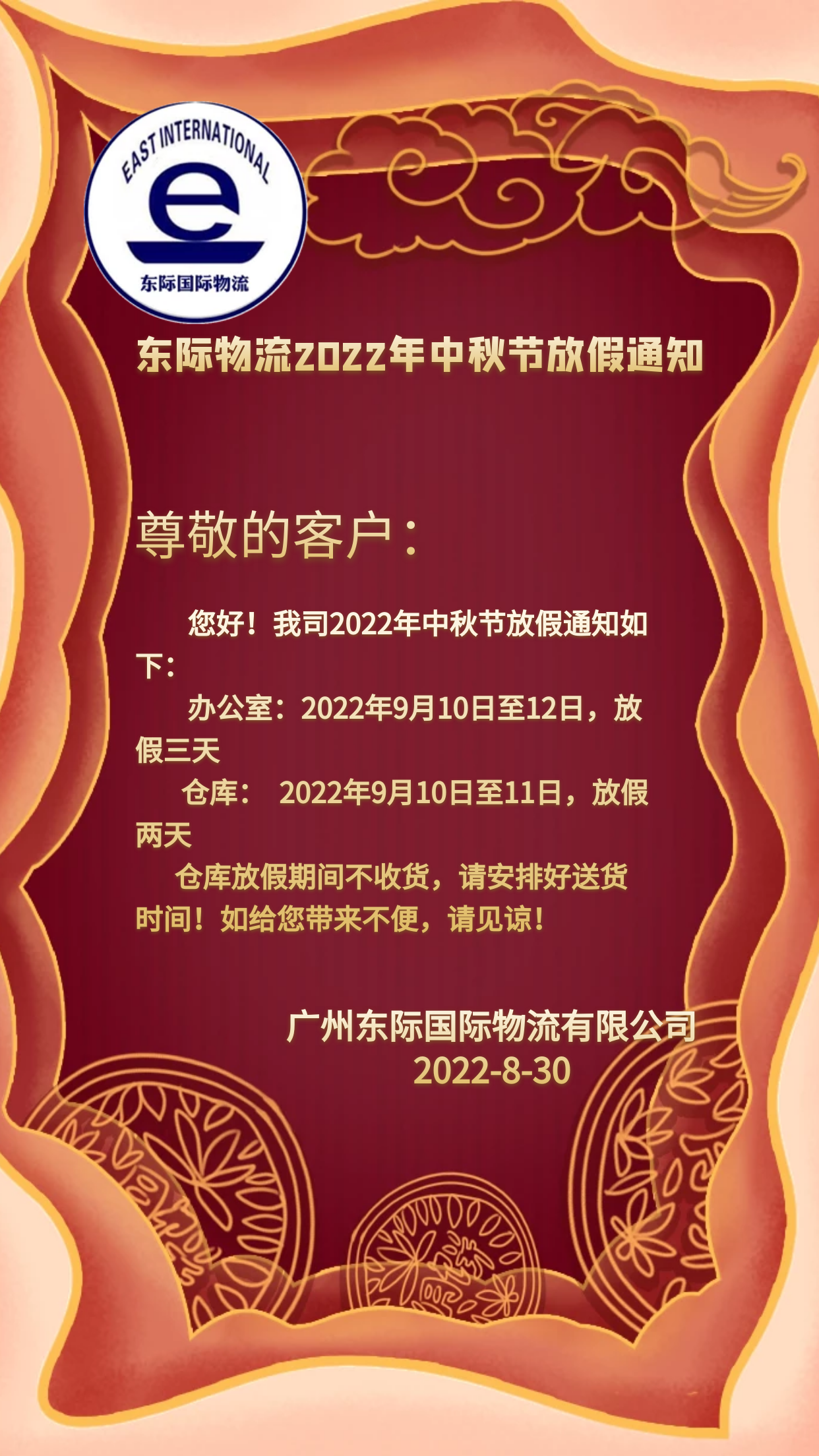 中秋